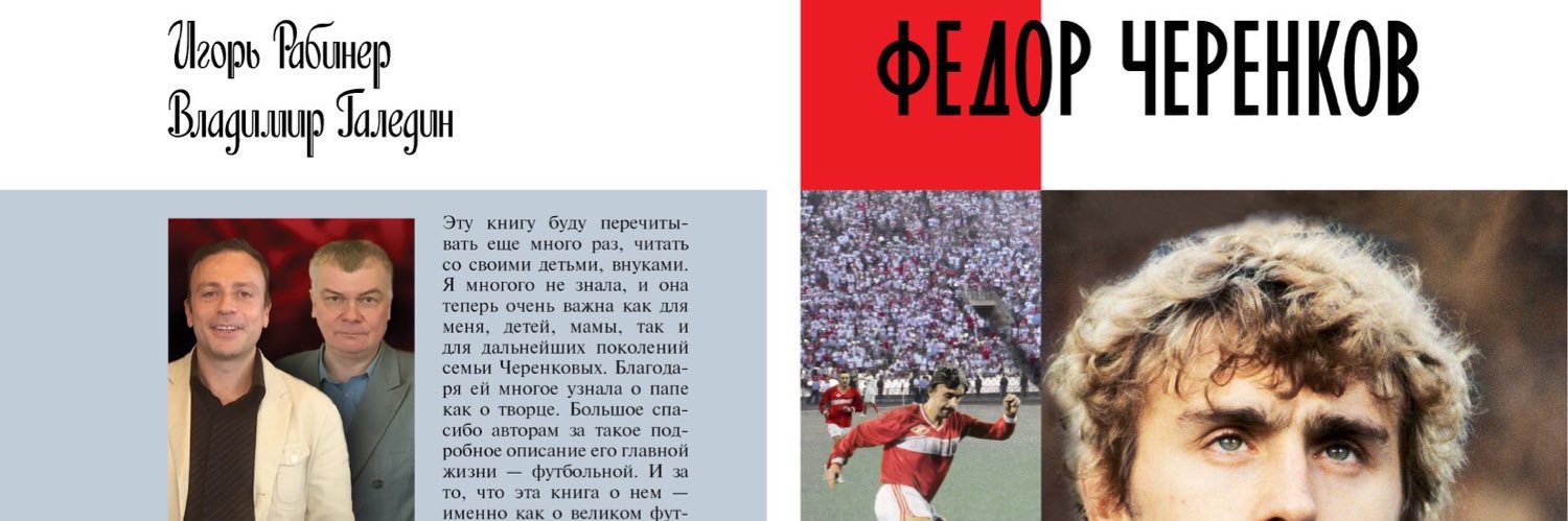 Igor Rabiner's banner