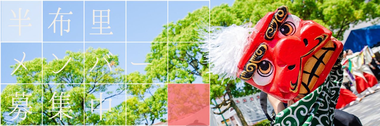 半布里's banner