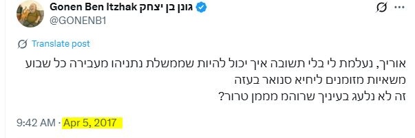 Gonen Ben Itzhak גונן בן יצחק's banner