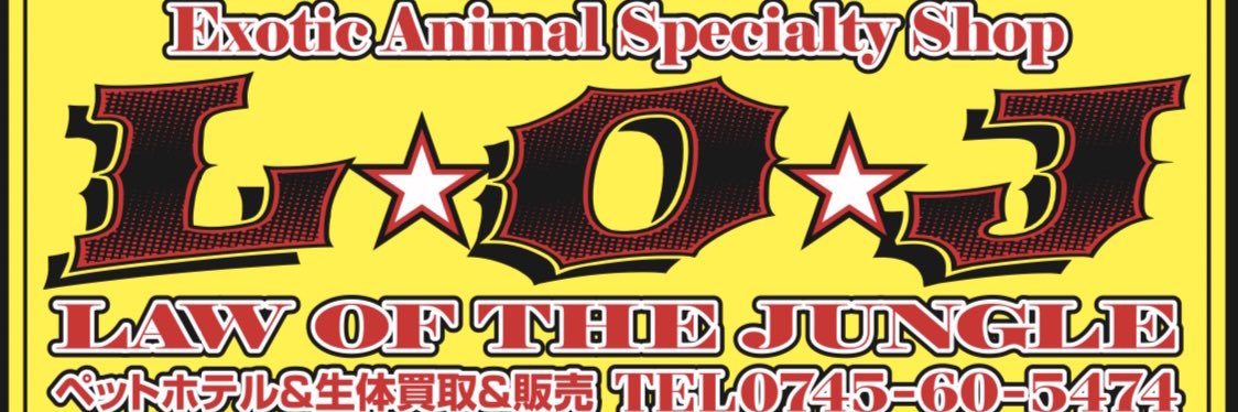 Reptile Shop LOJ's banner