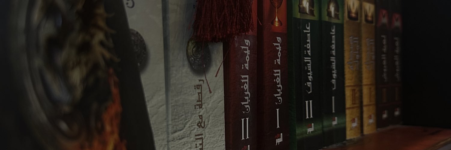 عبدالله التميمي's banner