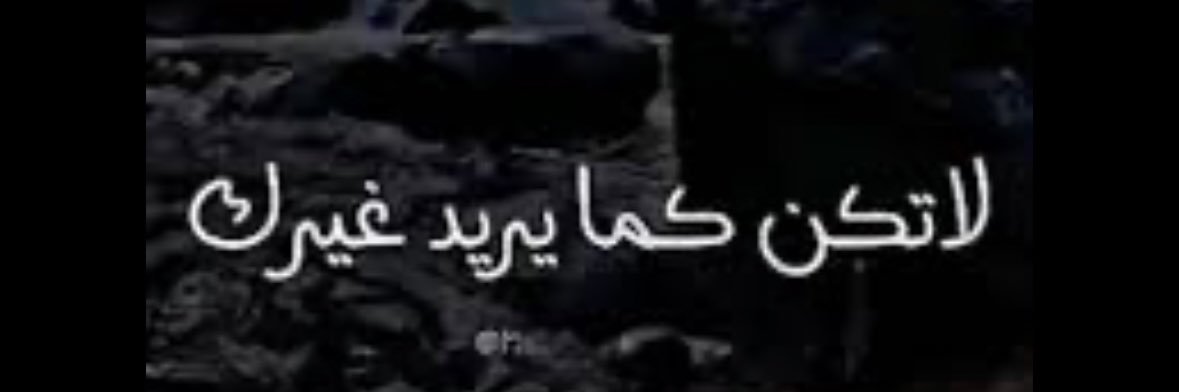 ساره عبدالعزيز العمران's banner