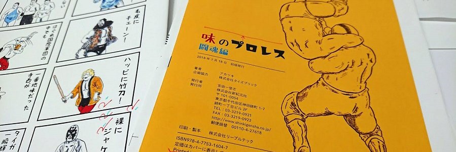 アカツキ☀味のプロレス's banner