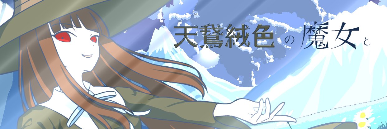 村人A's banner