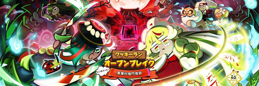 【公式】クッキーラン：オーブンブレイク's banner