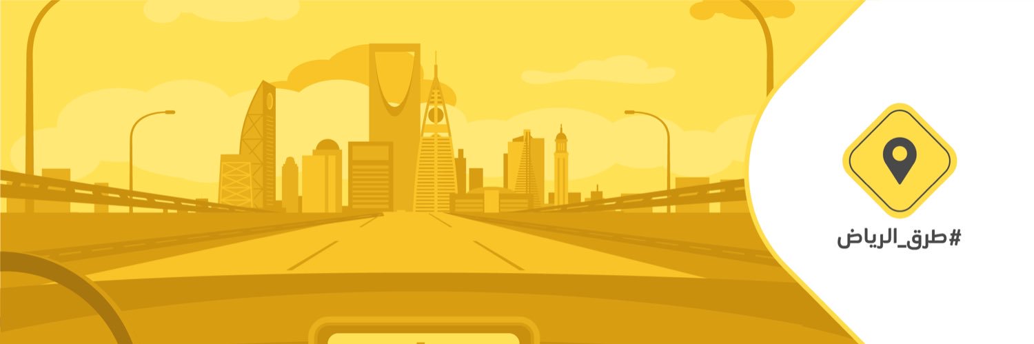 طرق الرياض's banner
