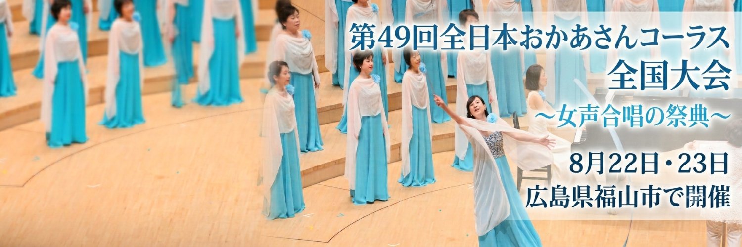 全日本合唱連盟｜Japan Choral Association's banner