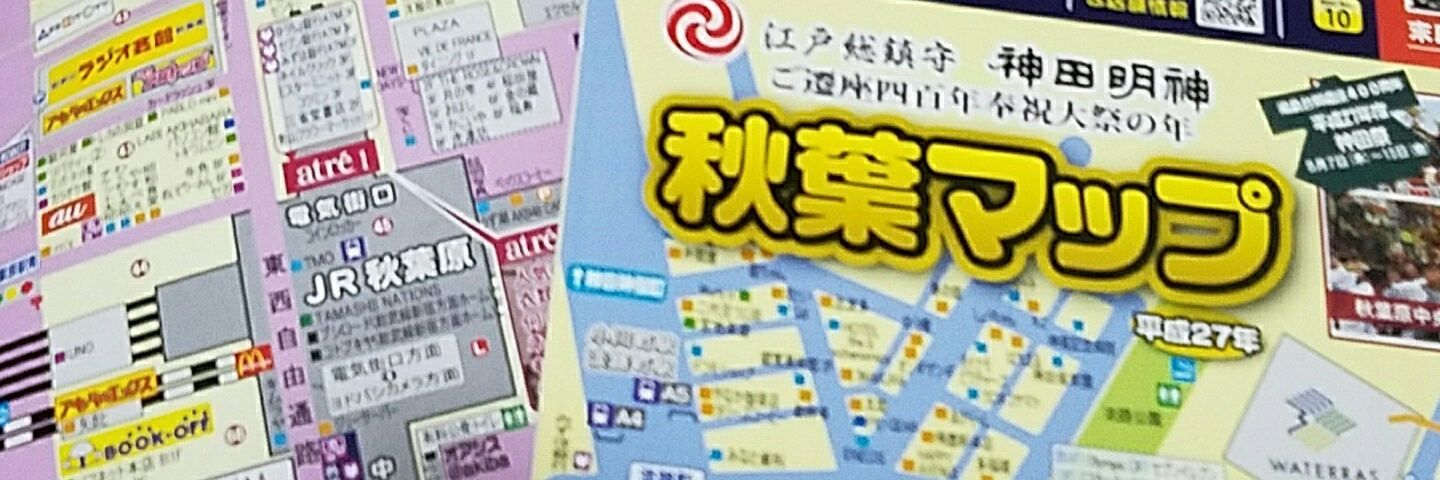秋葉原案内所's banner