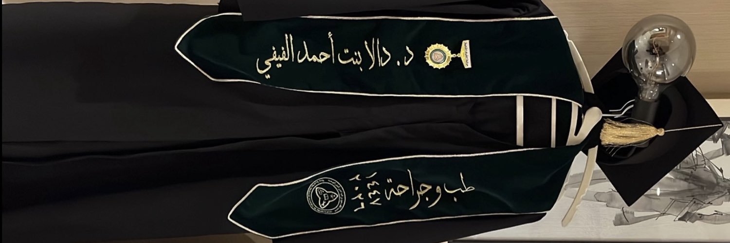 د.احمد الفيفي's banner