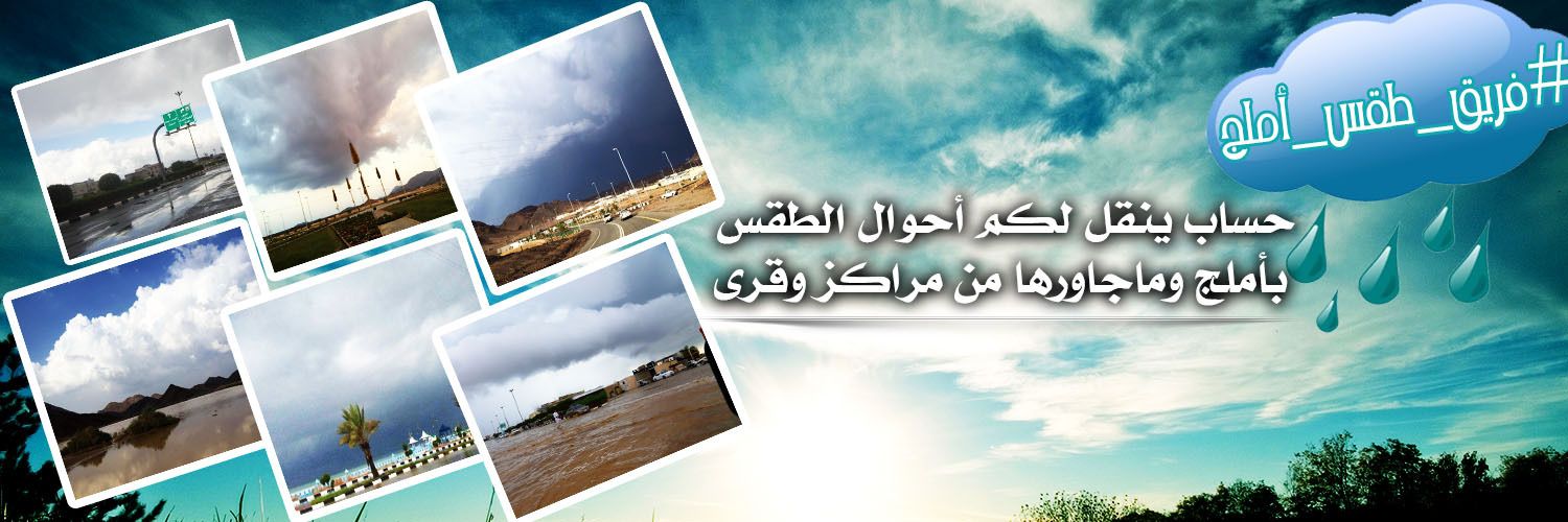 طقس املج's banner