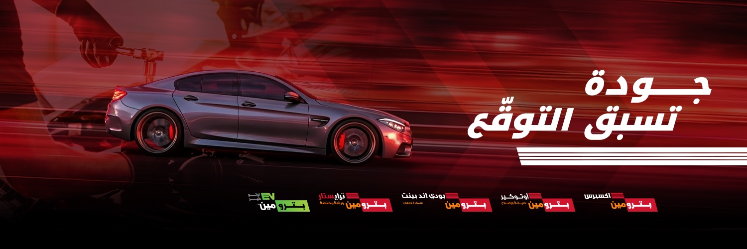 PETROMINit!'s banner