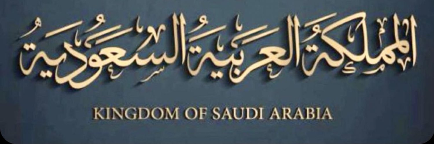 د. وجب بن علي العتيبي's banner