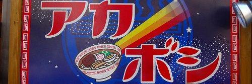 アカボシマシマシTV's banner