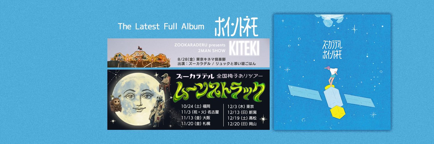 ズーカラデル's banner
