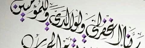 ابو محمد النخبوي 🏆's banner