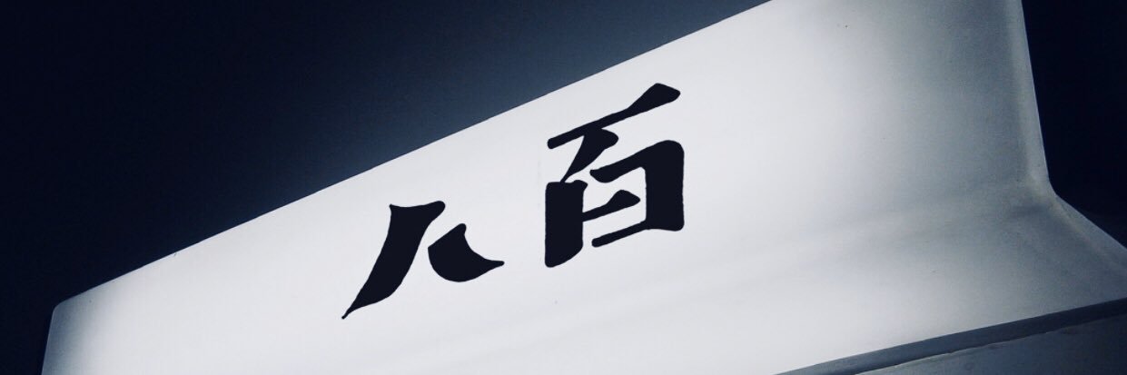 津川智宏's banner