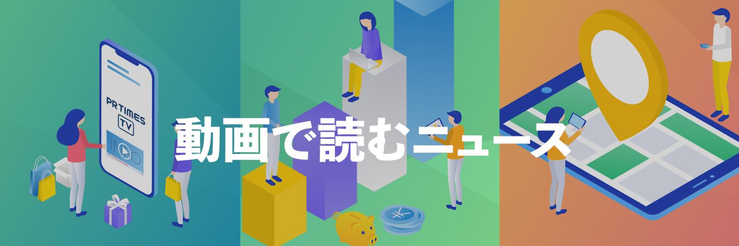 PR TIMES TV's banner