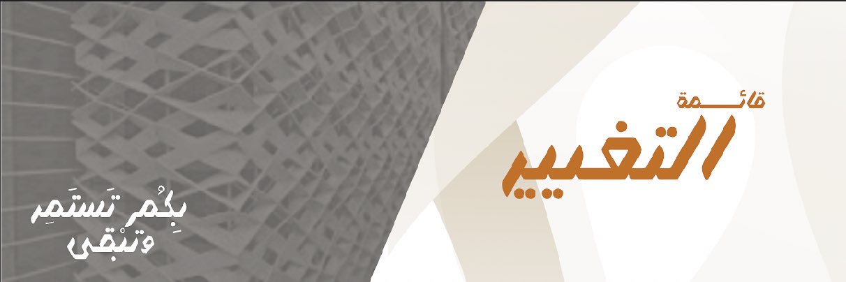 قائمة التغيير's banner