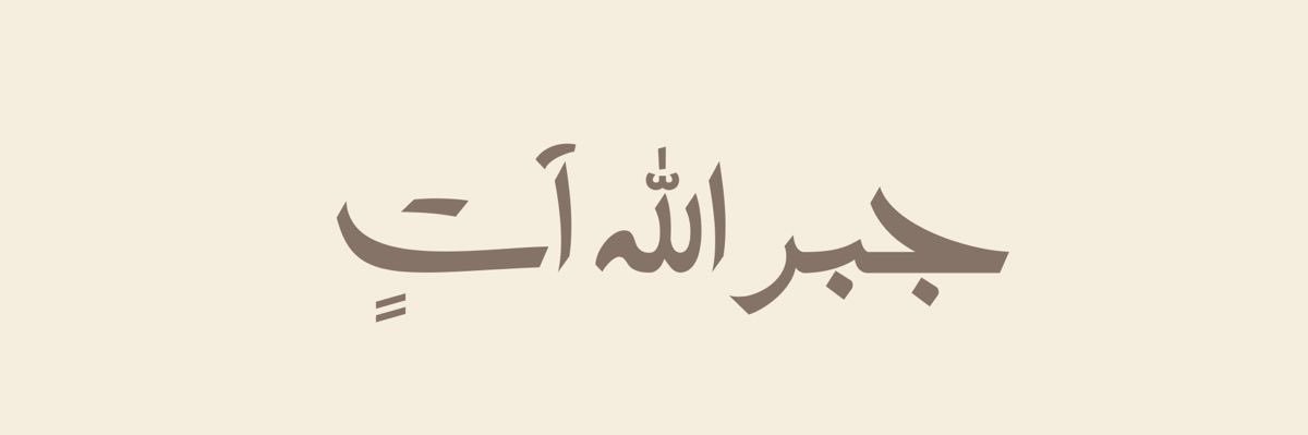 غ's banner