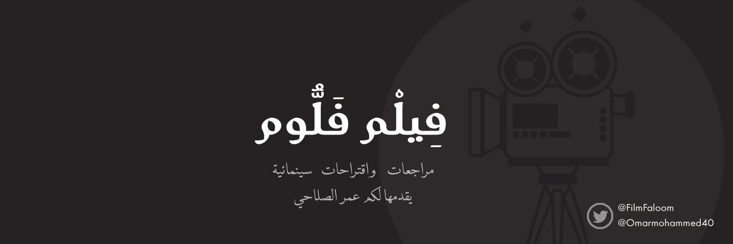 omar 🎬's banner