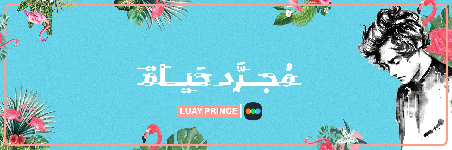 لـؤي's banner