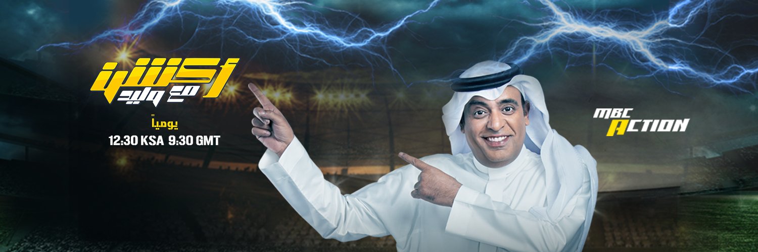 أكشن مع وليد's banner