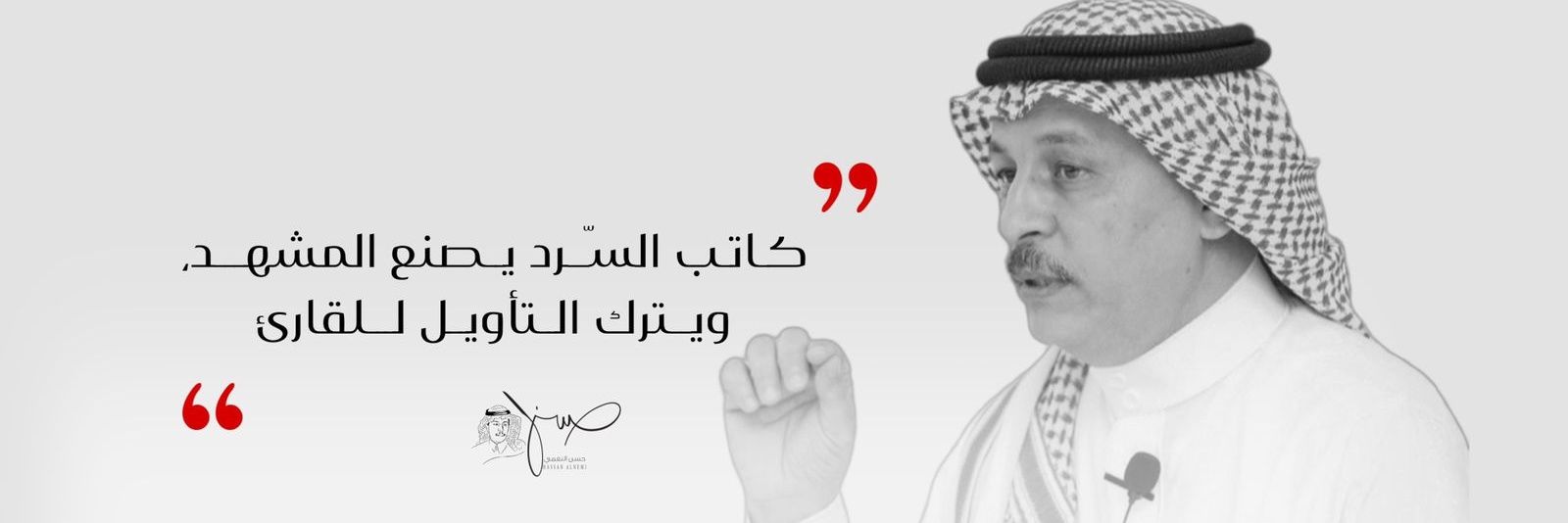 د. حسن النعمي's banner