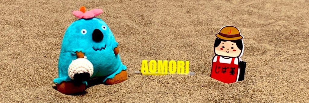 青森県地場セレクト担当じば美's banner