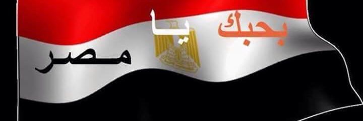 ⁦SaMia 🇪🇬's banner