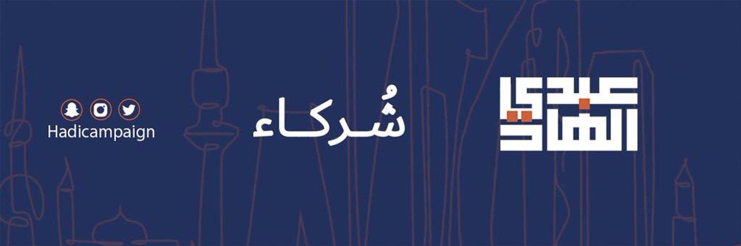 ا.د عبدالهادي العجمي's banner