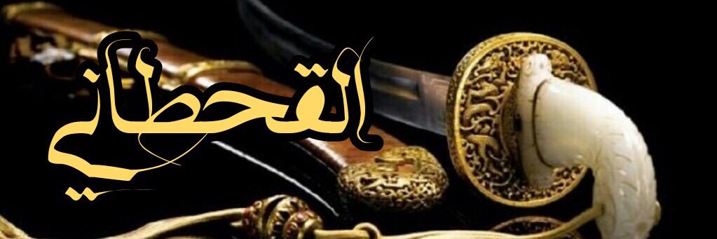عابر سبيل's banner