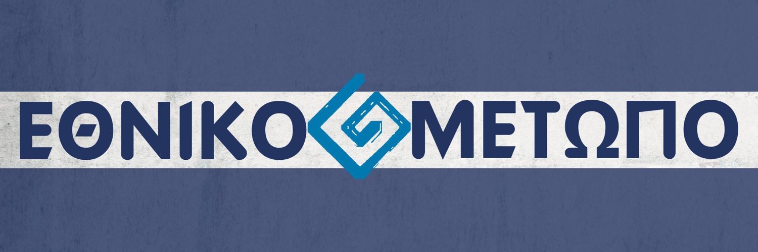Εθνικό Μέτωπο's banner