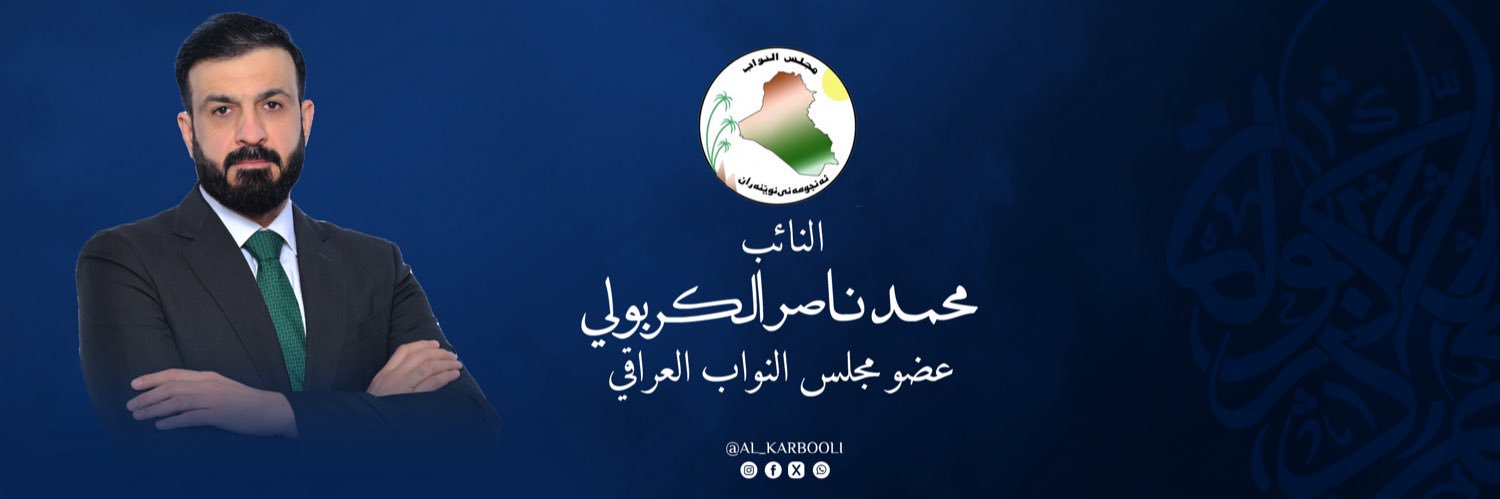 محمد الكربولي's banner