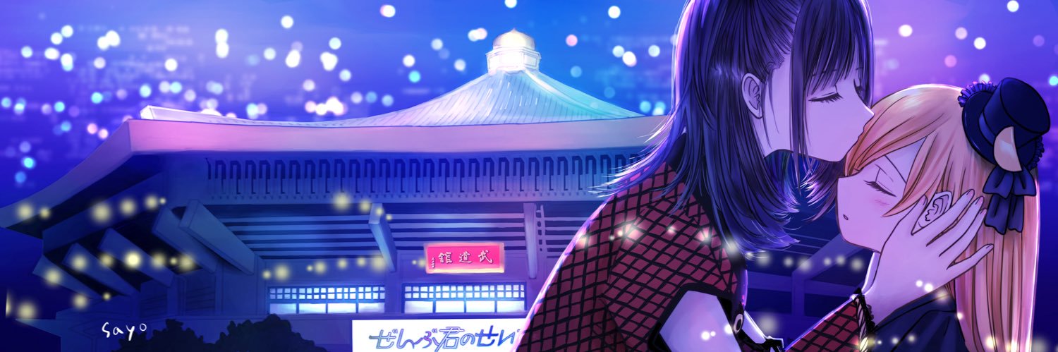 うぇ〜にんぐむ〜ん's banner