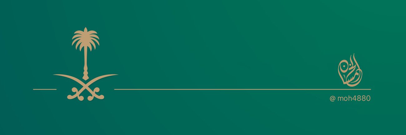 محمد الخمسان's banner