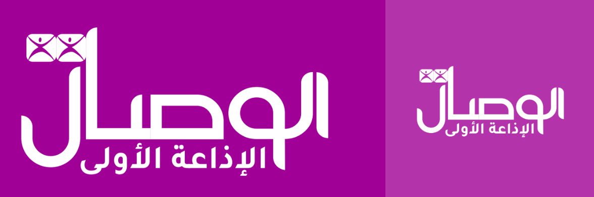 Al Wisal - الوصال's banner