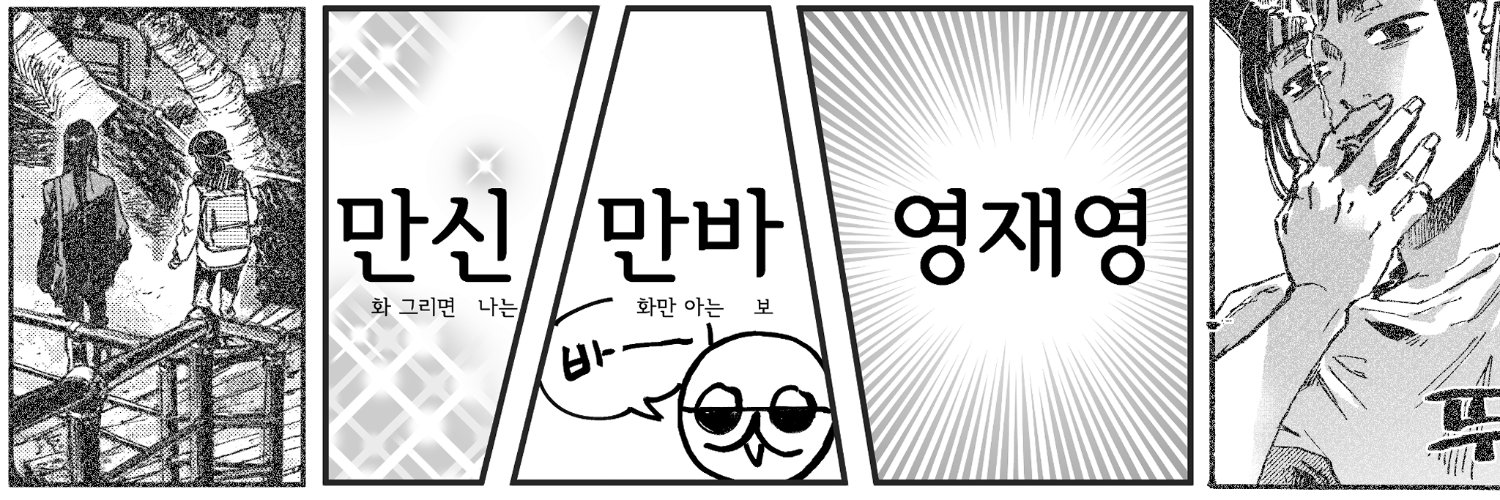 영재영 0jae0 🪔발화 1권 출간📓's banner