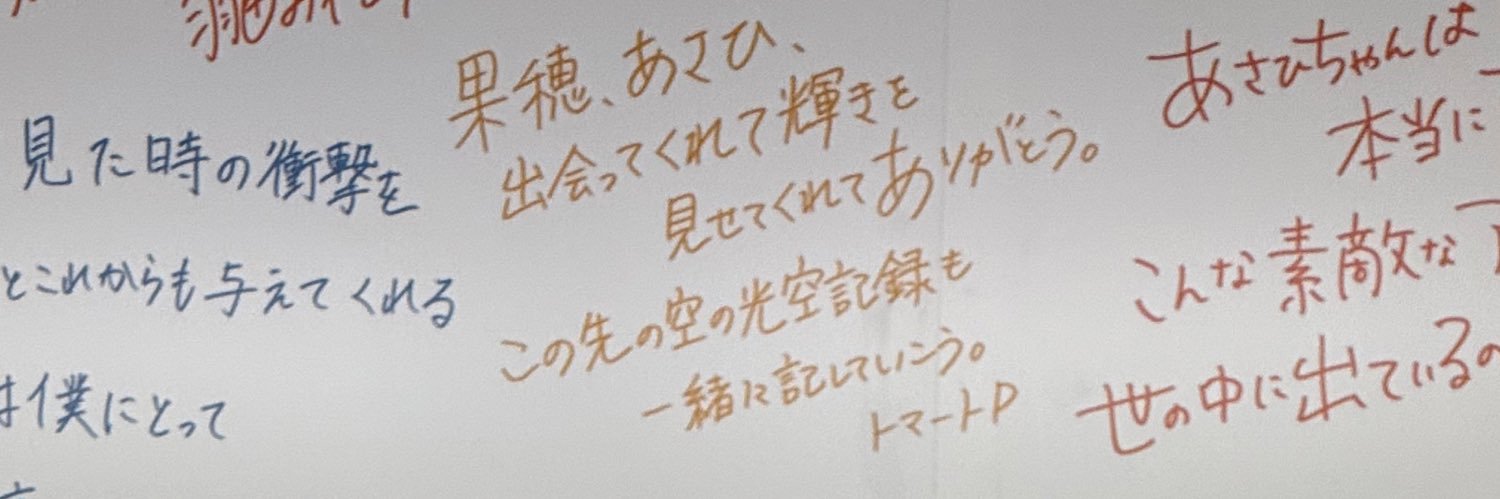 トマート's banner