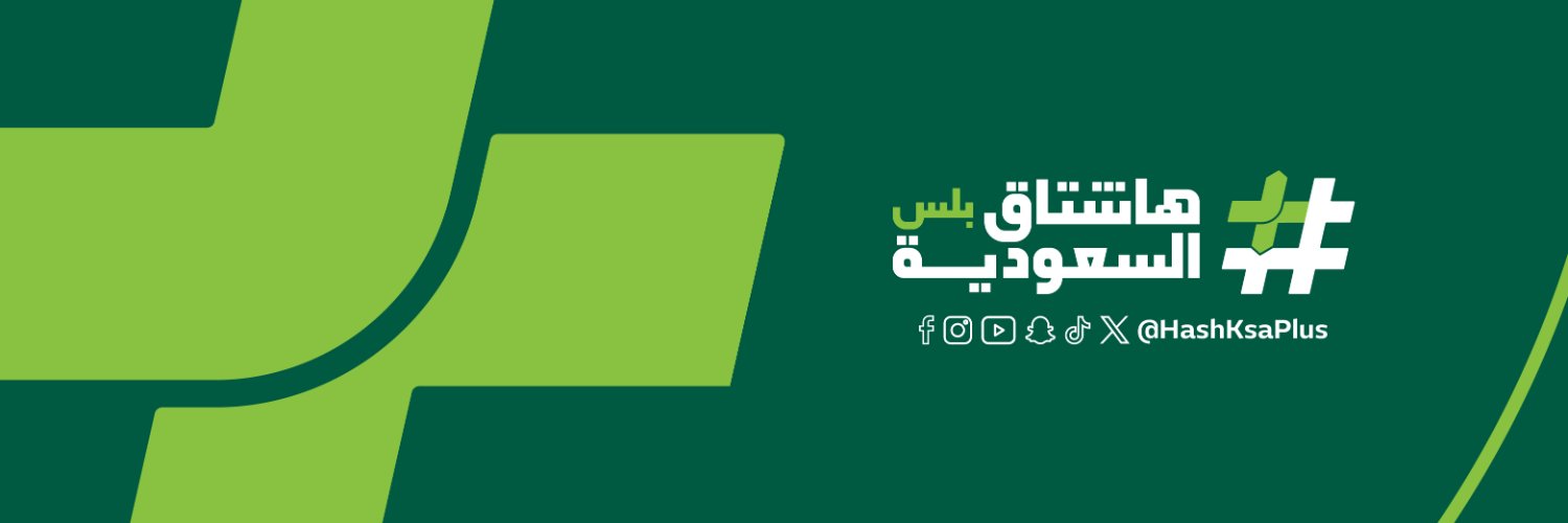 هاشتاق السعودية بلس's banner