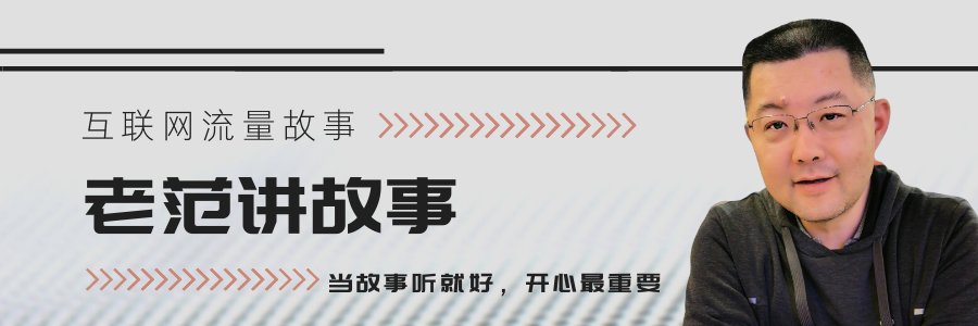 老范讲故事🎙️'s banner