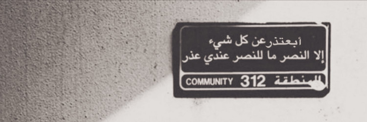 ‏حي ذا العين 💜's banner