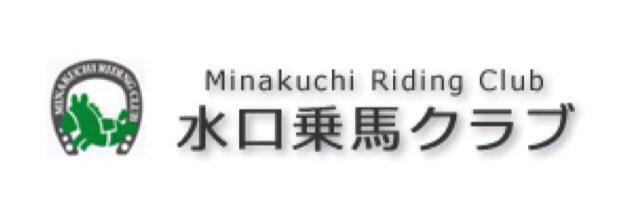水口乗馬クラブ's banner
