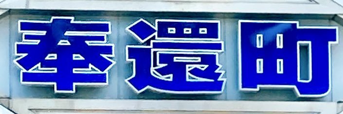 奉還🎈SSF10【イ-32】's banner