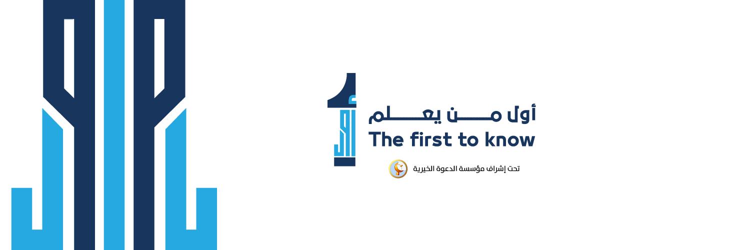 أول من يعلم's banner