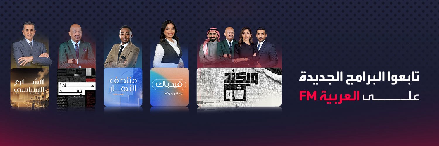 FM العربية's banner