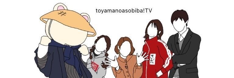 サクラ@富山の遊び場！'s banner