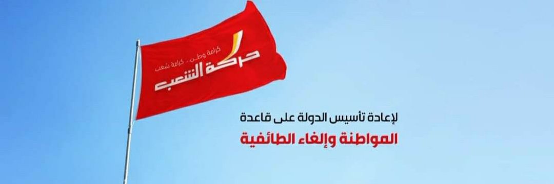 Najah Wakim's banner