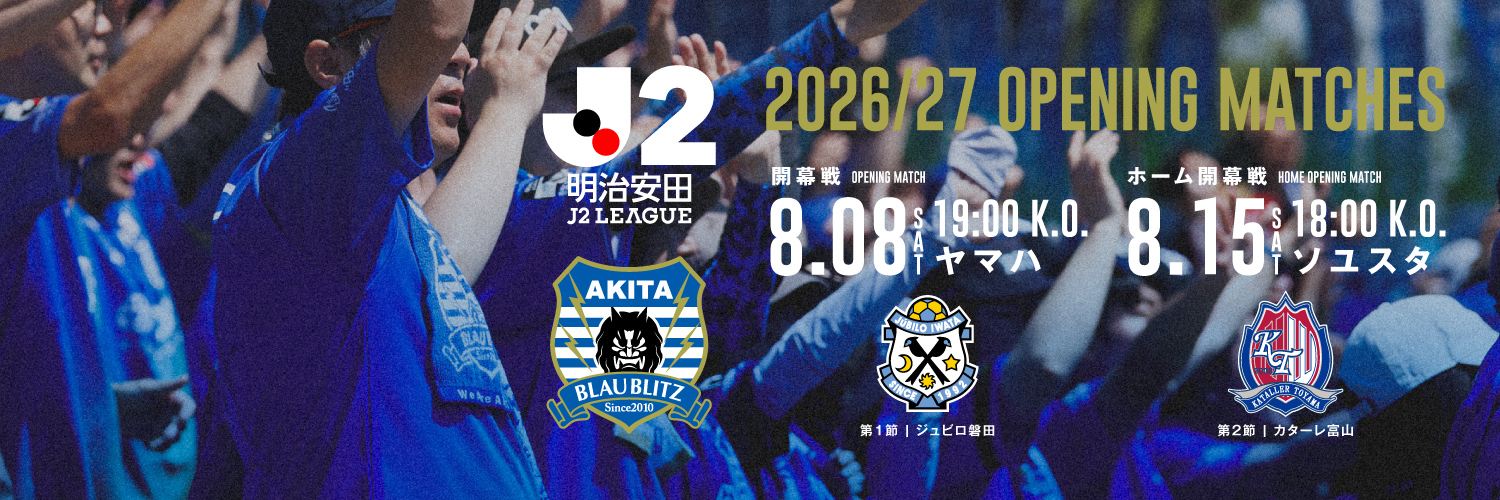 ブラウブリッツ秋田（公式）'s banner