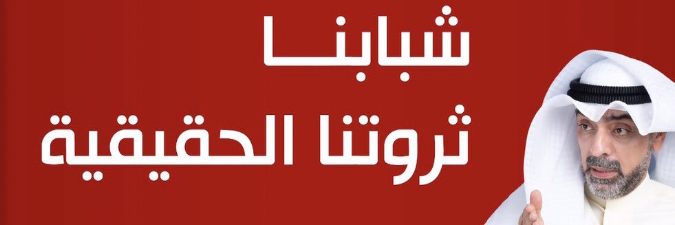 نـــادر المــنـصـــور🇰🇼🖍's banner