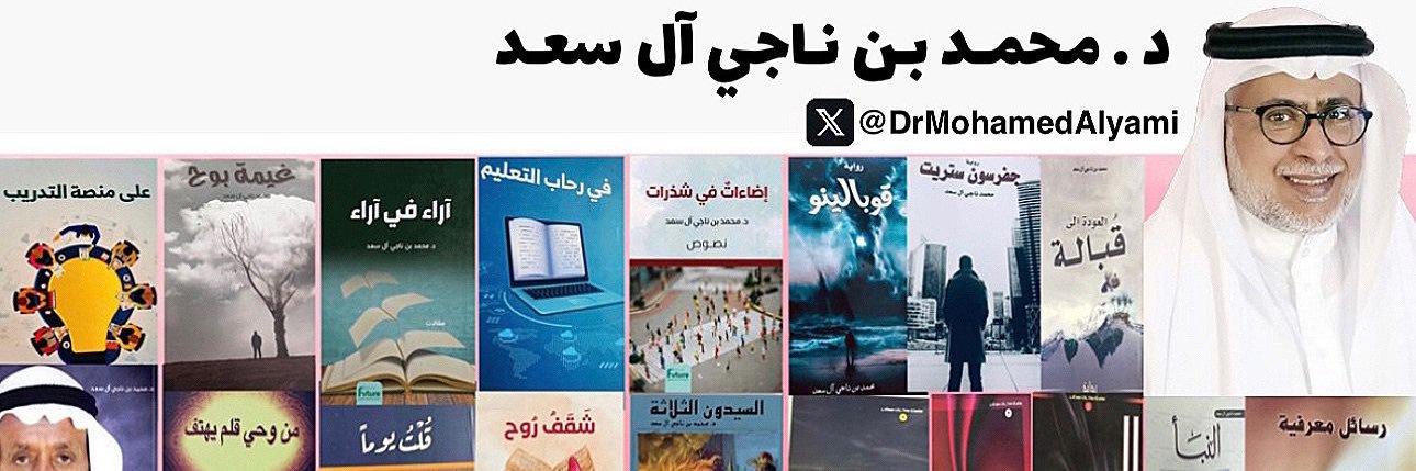 محمد بن ناجي آل سعد's banner